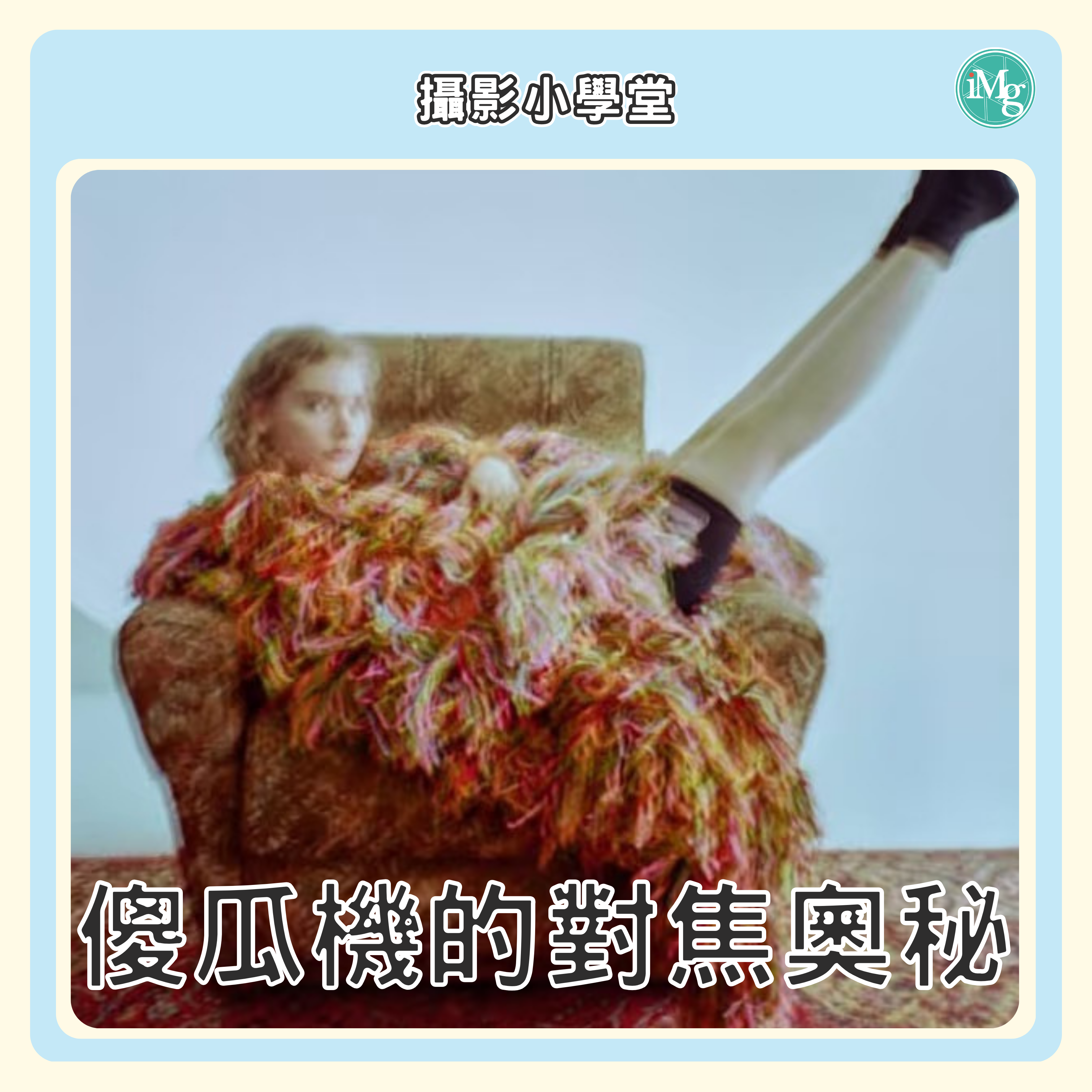 自動傻瓜菲林機的對焦秘密